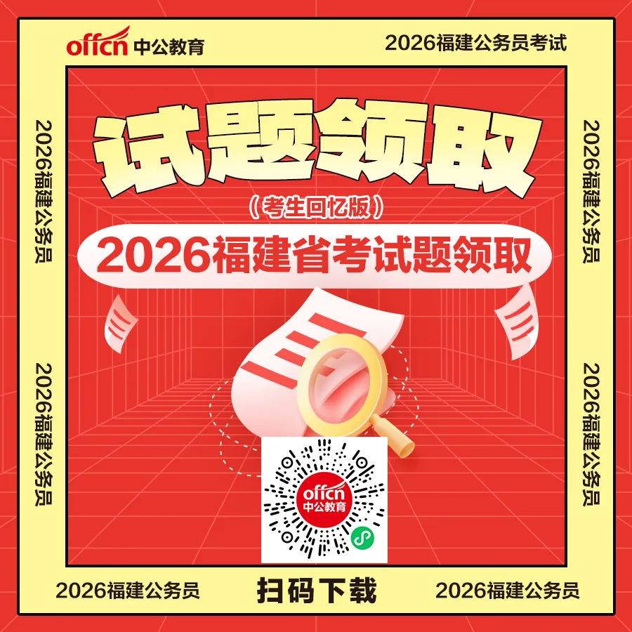 314省考笔试!试卷和答案解析下载! 第12张