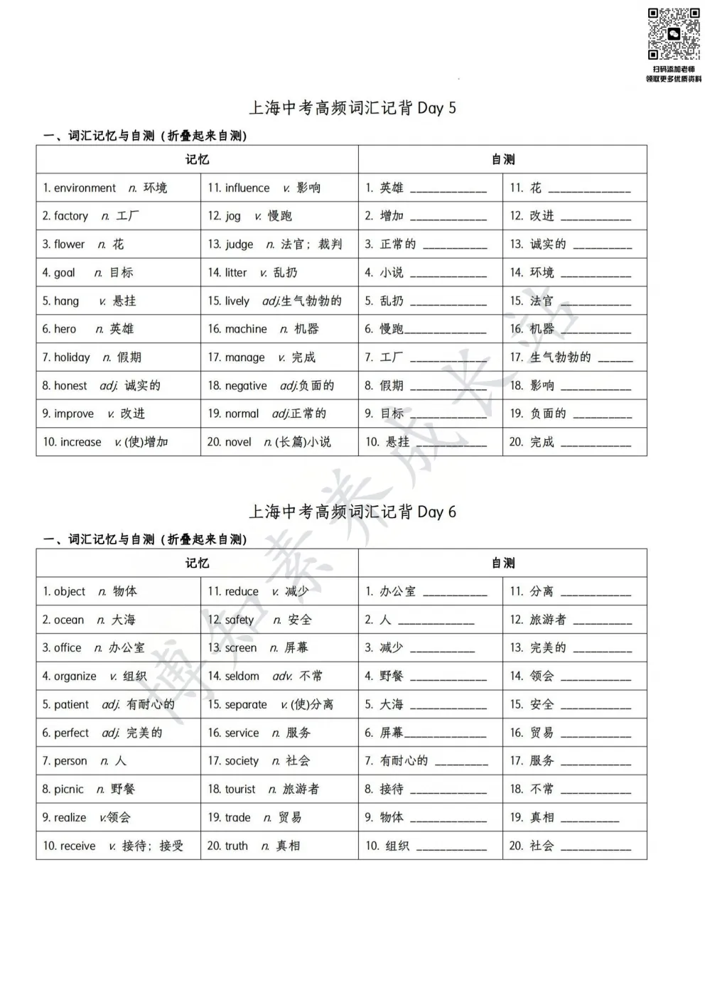 24天打卡通关|上海中考英语高频词汇天背诵+自测清单,基础分全拿 第8张
