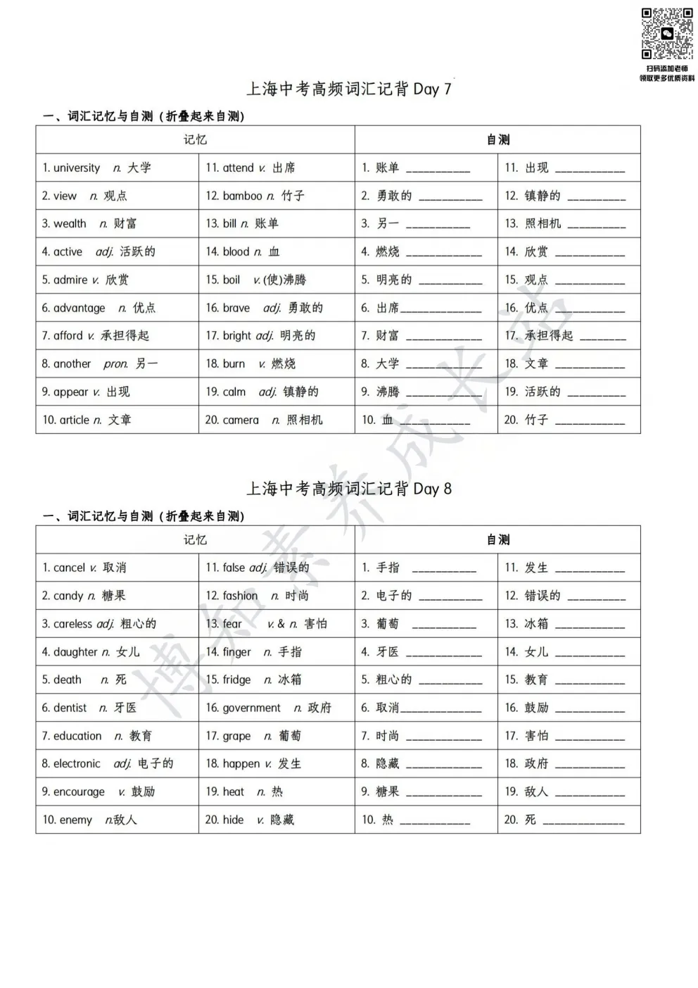 24天打卡通关|上海中考英语高频词汇天背诵+自测清单,基础分全拿 第9张
