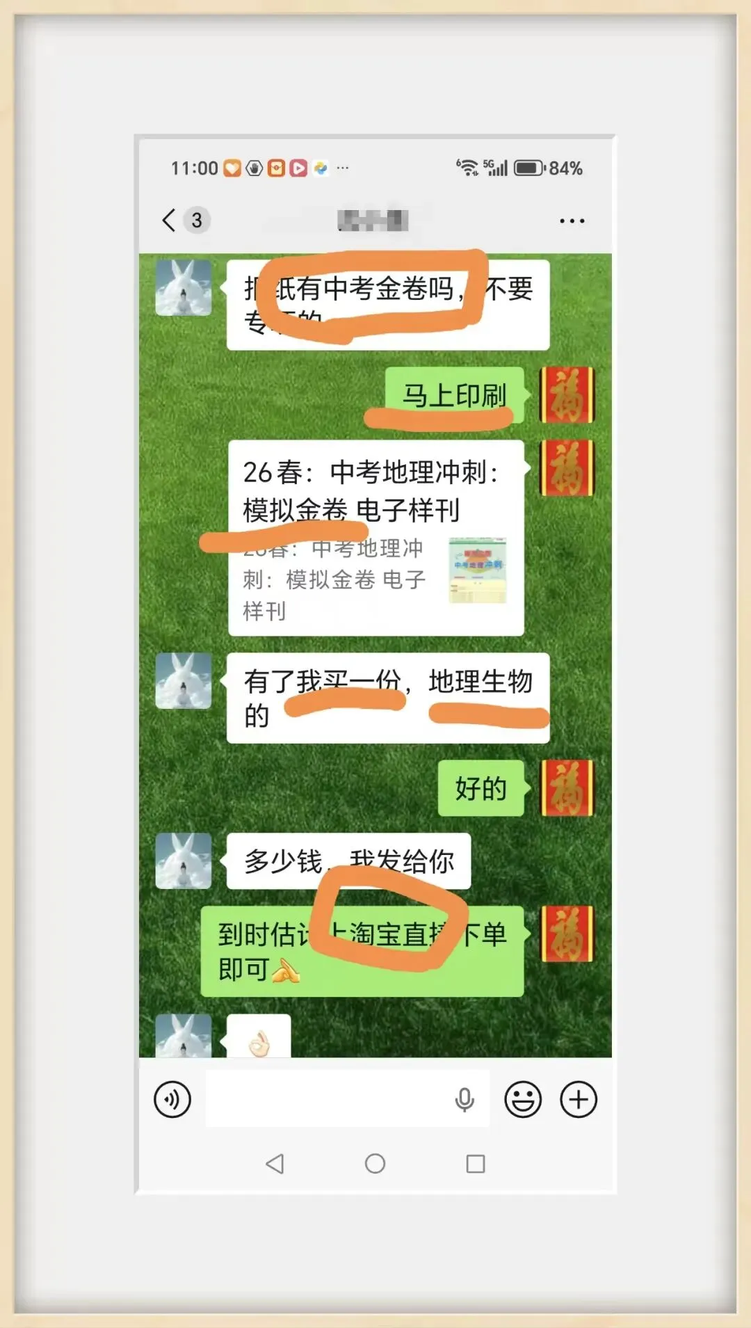 模拟金卷十套卷(中考地生) 第1张