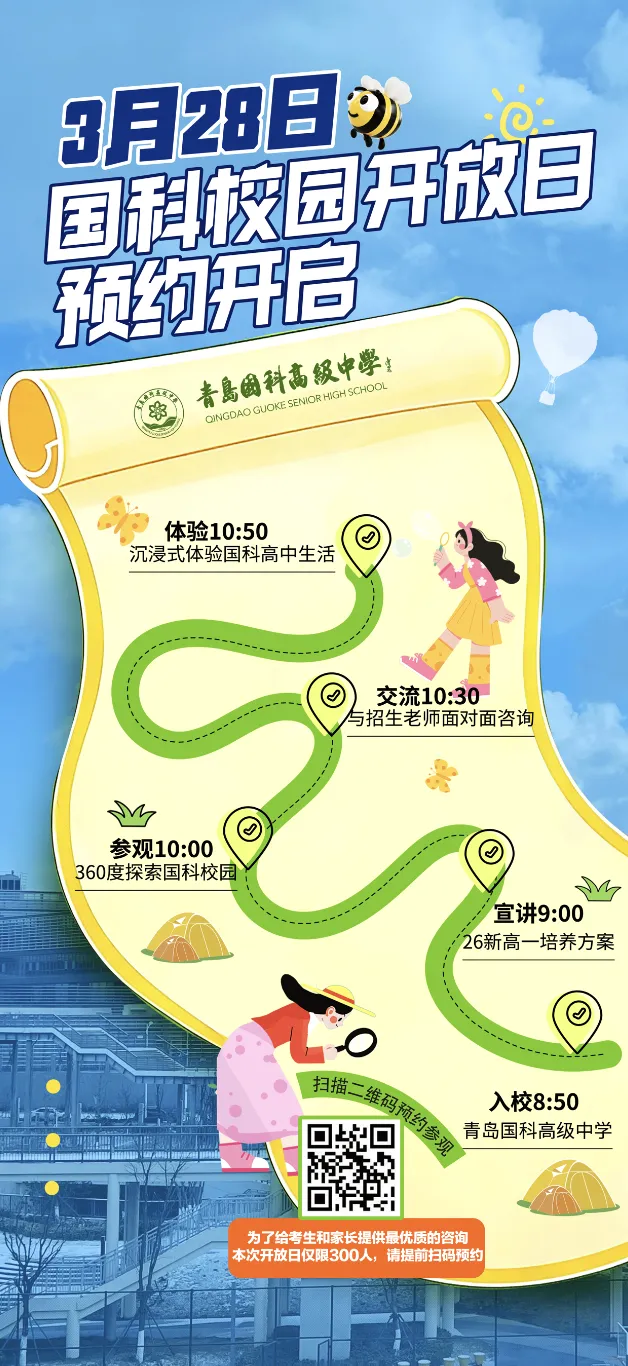 3月28日|走进国科,把握中考升学关键选择 第6张 3月28日|走进国科,把握中考升学关键选择 第6张