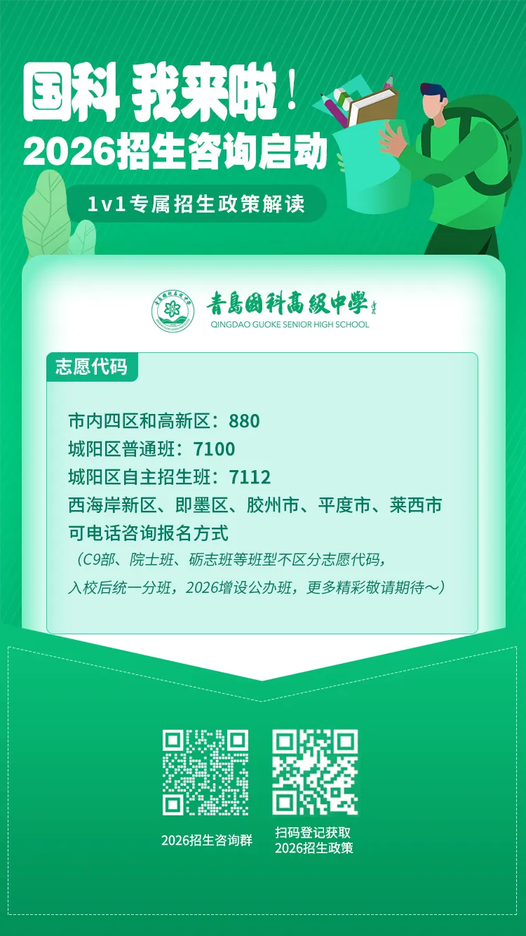 3月28日|走进国科,把握中考升学关键选择 第7张 3月28日|走进国科,把握中考升学关键选择 第7张