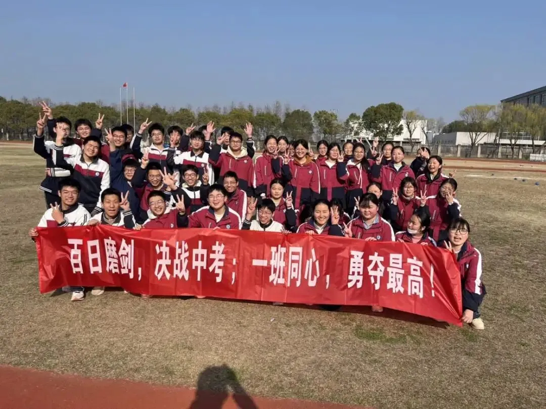 暖心教育|百日冲刺战中考 一鼓作气创辉煌 ---------独山港中学举行2026年百日誓师大会 第7张 暖心教育|百日冲刺战中考 一鼓作气创辉煌 ---------独山港中学举行2026年百日誓师大会 第7张