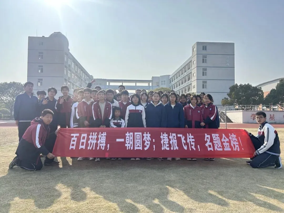 暖心教育|百日冲刺战中考 一鼓作气创辉煌 ---------独山港中学举行2026年百日誓师大会 第12张 暖心教育|百日冲刺战中考 一鼓作气创辉煌 ---------独山港中学举行2026年百日誓师大会 第12张