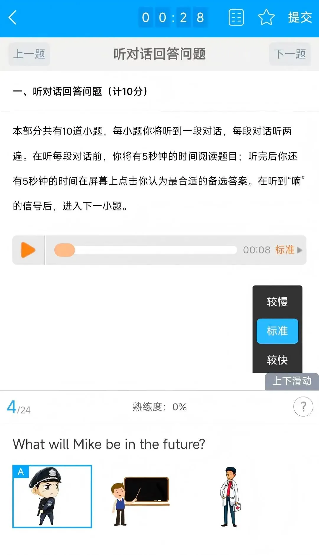 2026淄博市中考人机对话考试说明与样卷练习 第5张 2026淄博市中考人机对话考试说明与样卷练习 第5张