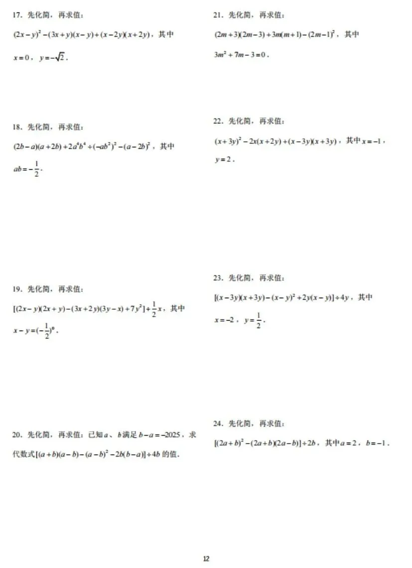 2026中考数学计算题分类专项练习 第2张