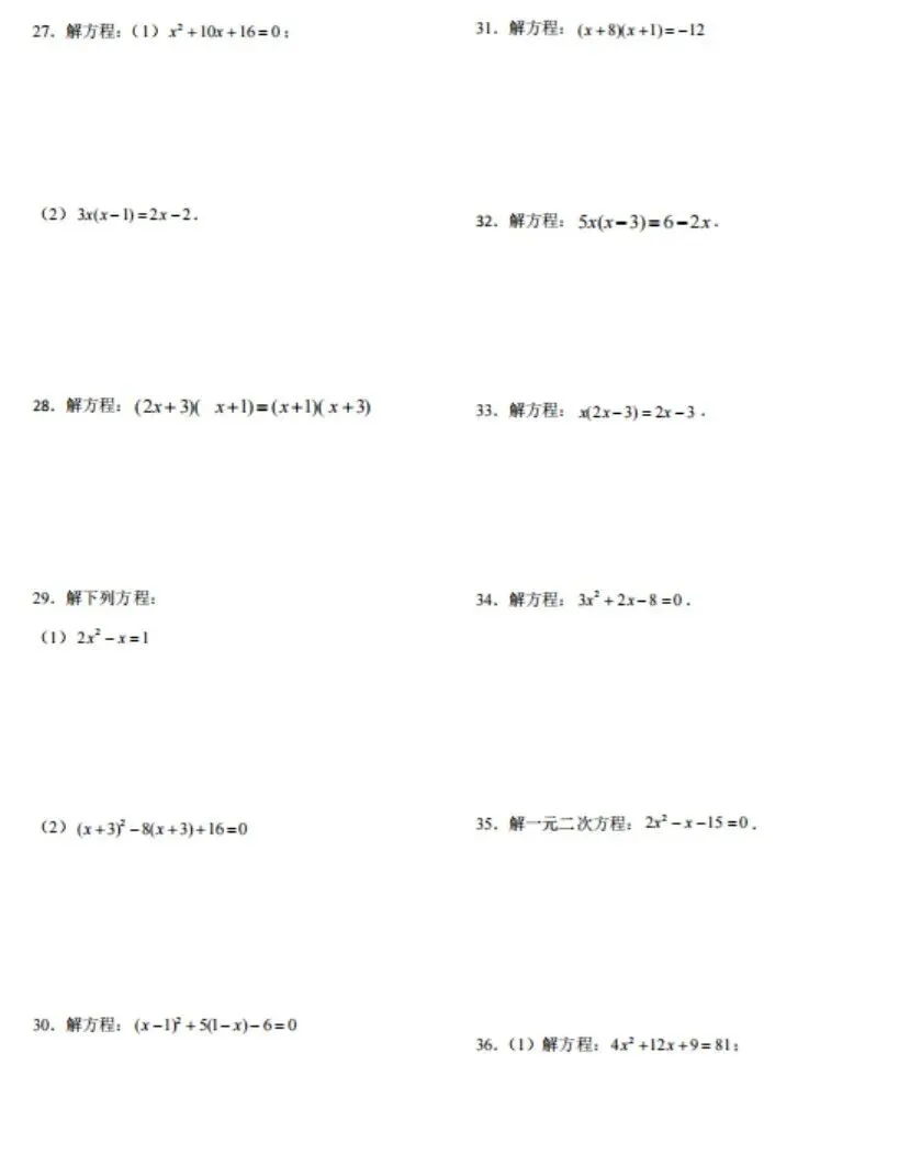2026中考数学计算题分类专项练习 第3张