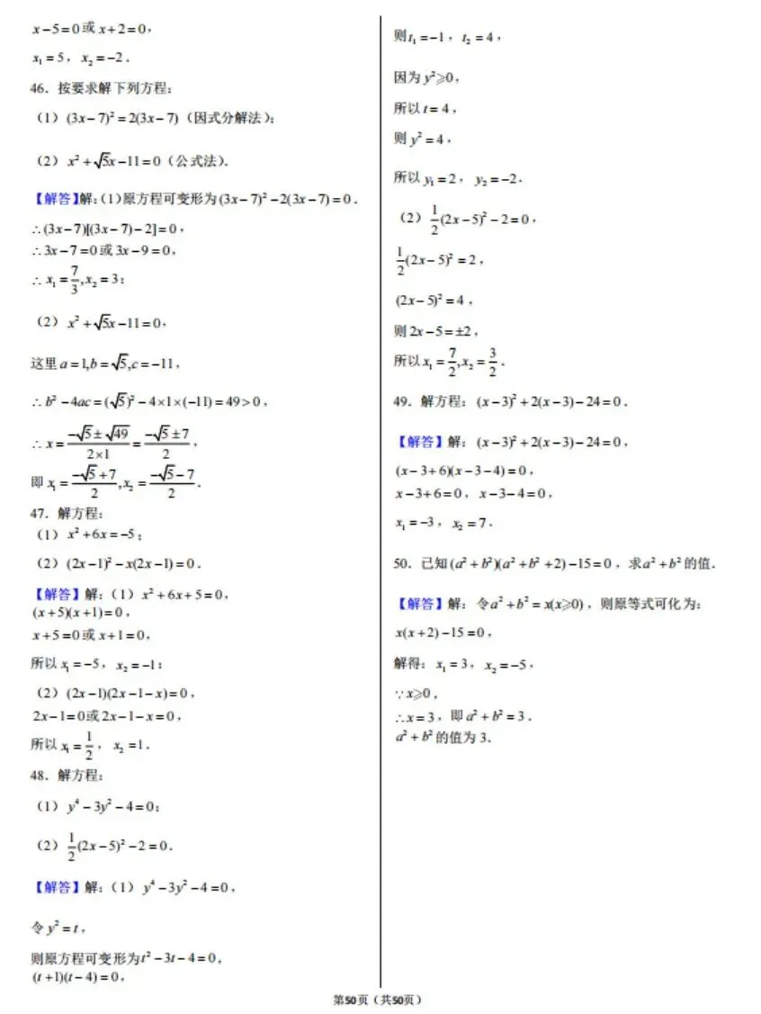 2026中考数学计算题分类专项练习 第4张