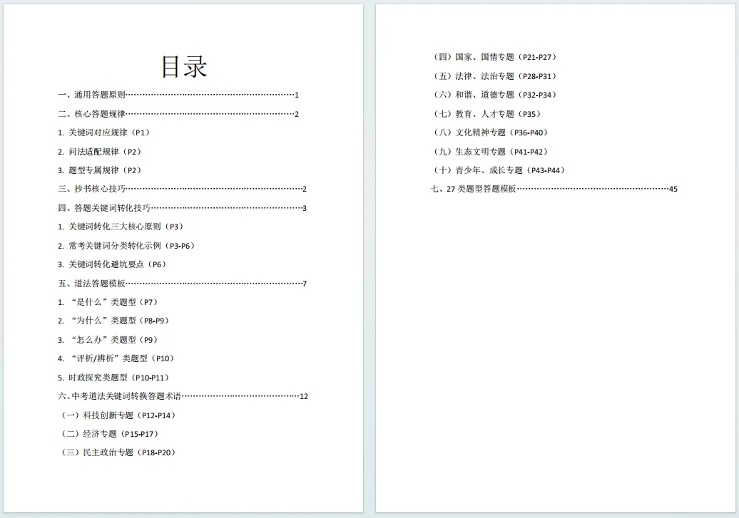 冲刺2026上海中考!初中道法满分答题策略+万能答题模板! 第2张