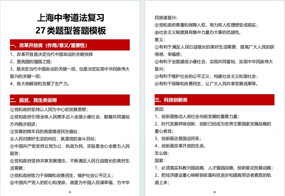 冲刺2026上海中考!初中道法满分答题策略+万能答题模板! 第5张