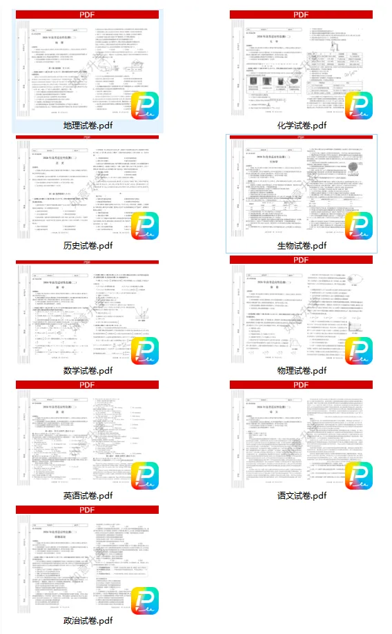 宁夏高三考生快领!2026陕西二模试卷新鲜出炉!赶紧领取练起来(文末免费领取) 第4张 宁夏高三考生快领!2026陕西二模试卷新鲜出炉!赶紧领取练起来(文末免费领取) 第4张