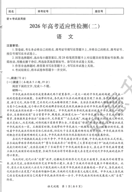 宁夏高三考生快领!2026陕西二模试卷新鲜出炉!赶紧领取练起来(文末免费领取) 第5张 宁夏高三考生快领!2026陕西二模试卷新鲜出炉!赶紧领取练起来(文末免费领取) 第5张