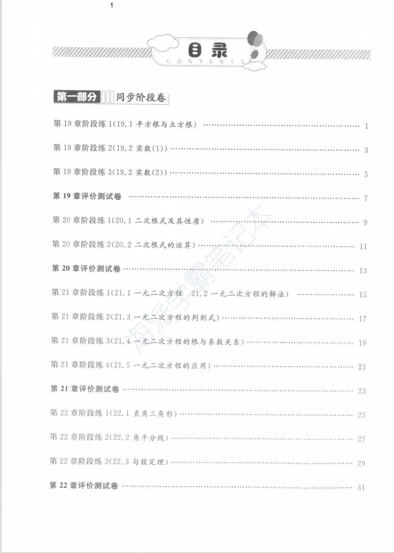 上海八上数学 |《金试卷》满分训练与测试 第9张 上海八上数学 |《金试卷》满分训练与测试 第9张