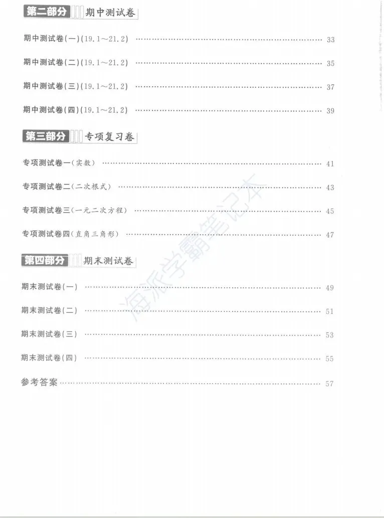 上海八上数学 |《金试卷》满分训练与测试 第10张 上海八上数学 |《金试卷》满分训练与测试 第10张