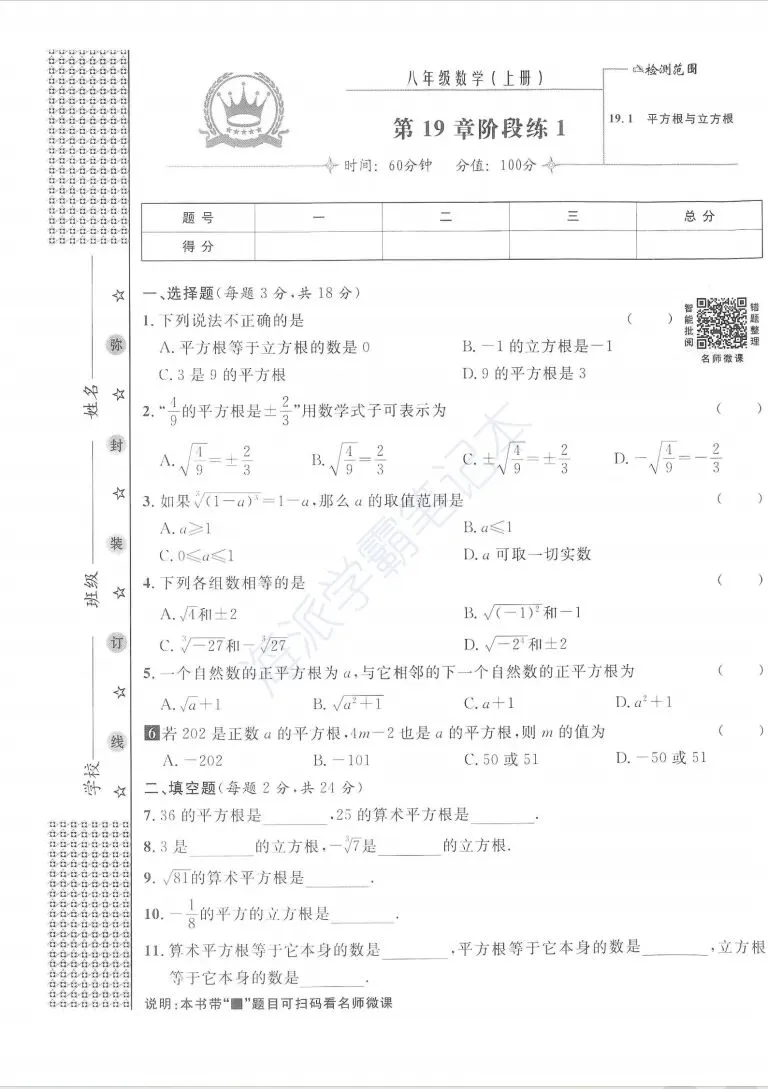 上海八上数学 |《金试卷》满分训练与测试 第11张 上海八上数学 |《金试卷》满分训练与测试 第11张