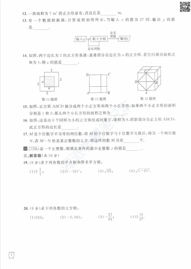 上海八上数学 |《金试卷》满分训练与测试 第12张 上海八上数学 |《金试卷》满分训练与测试 第12张