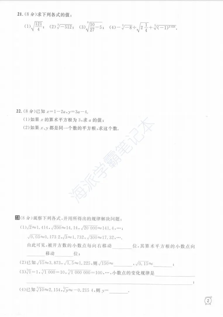 上海八上数学 |《金试卷》满分训练与测试 第13张 上海八上数学 |《金试卷》满分训练与测试 第13张