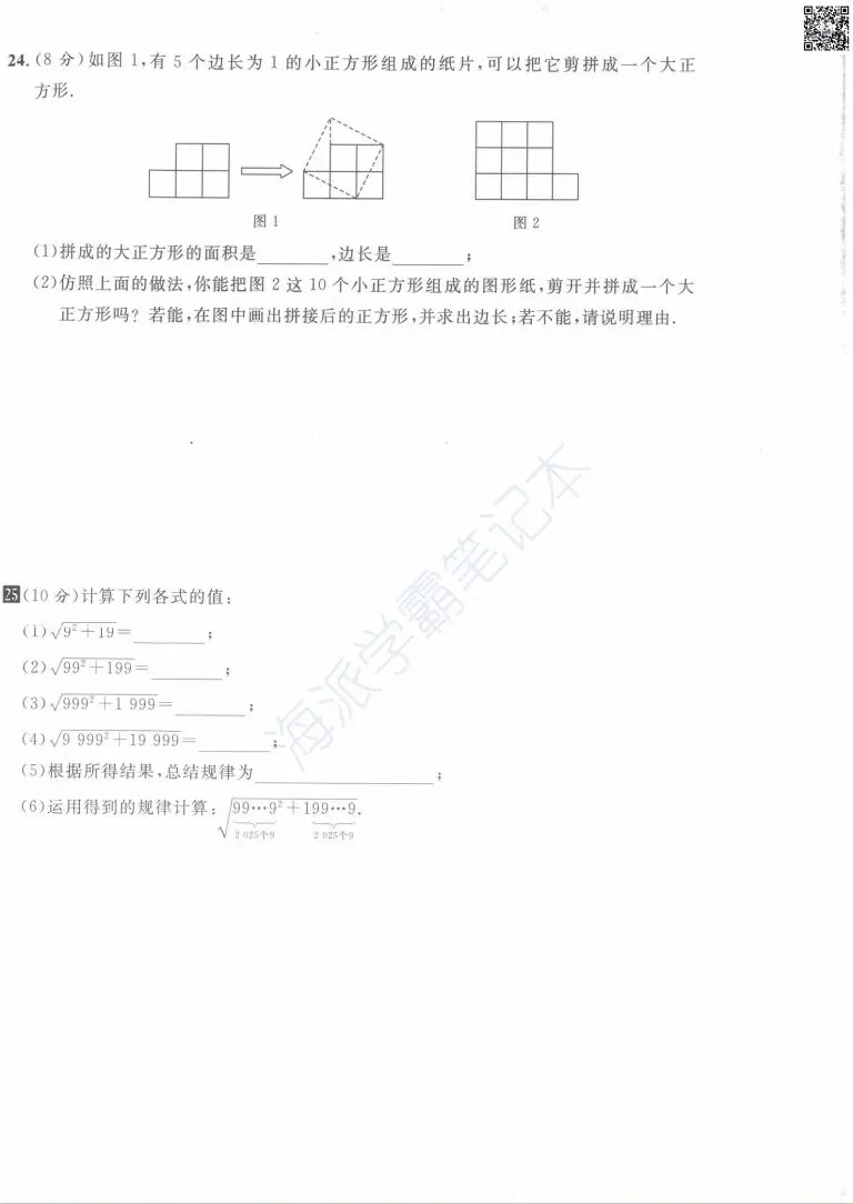 上海八上数学 |《金试卷》满分训练与测试 第14张 上海八上数学 |《金试卷》满分训练与测试 第14张