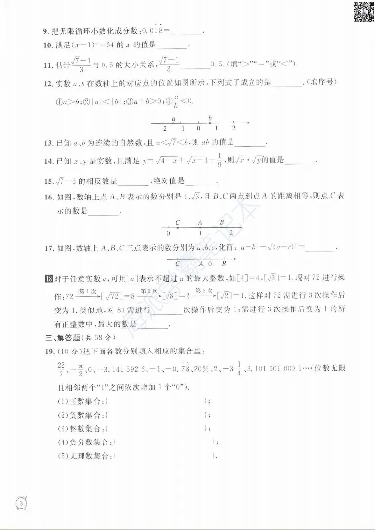上海八上数学 |《金试卷》满分训练与测试 第16张 上海八上数学 |《金试卷》满分训练与测试 第16张