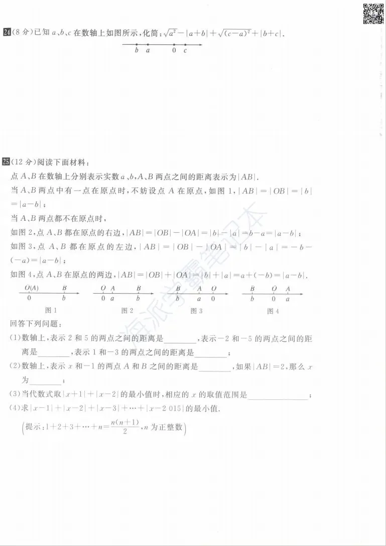 上海八上数学 |《金试卷》满分训练与测试 第18张 上海八上数学 |《金试卷》满分训练与测试 第18张