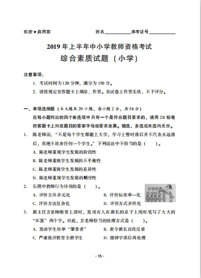 揭秘教资真题试卷:每年必考点归纳,看过就有分! 第3张 揭秘教资真题试卷:每年必考点归纳,看过就有分! 第3张