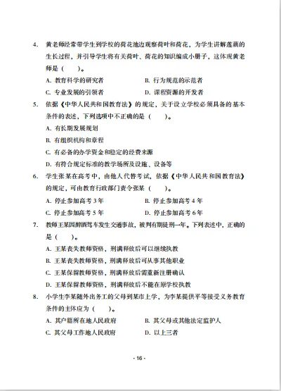 揭秘教资真题试卷:每年必考点归纳,看过就有分! 第4张 揭秘教资真题试卷:每年必考点归纳,看过就有分! 第4张