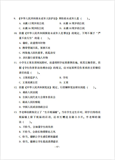 揭秘教资真题试卷:每年必考点归纳,看过就有分! 第5张 揭秘教资真题试卷:每年必考点归纳,看过就有分! 第5张