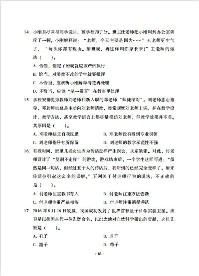 揭秘教资真题试卷:每年必考点归纳,看过就有分! 第6张 揭秘教资真题试卷:每年必考点归纳,看过就有分! 第6张