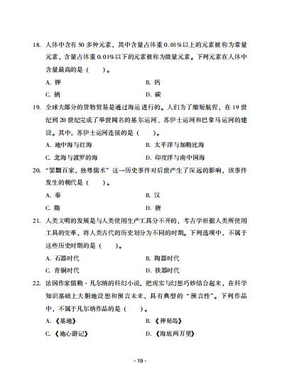揭秘教资真题试卷:每年必考点归纳,看过就有分! 第7张 揭秘教资真题试卷:每年必考点归纳,看过就有分! 第7张