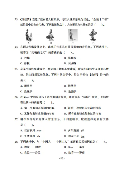 揭秘教资真题试卷:每年必考点归纳,看过就有分! 第8张 揭秘教资真题试卷:每年必考点归纳,看过就有分! 第8张