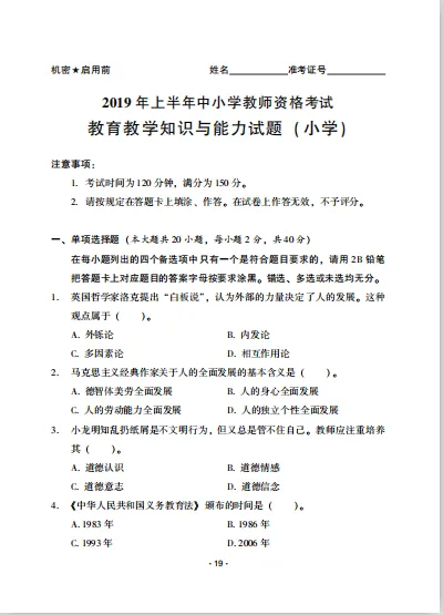 揭秘教资真题试卷:每年必考点归纳,看过就有分! 第17张 揭秘教资真题试卷:每年必考点归纳,看过就有分! 第17张