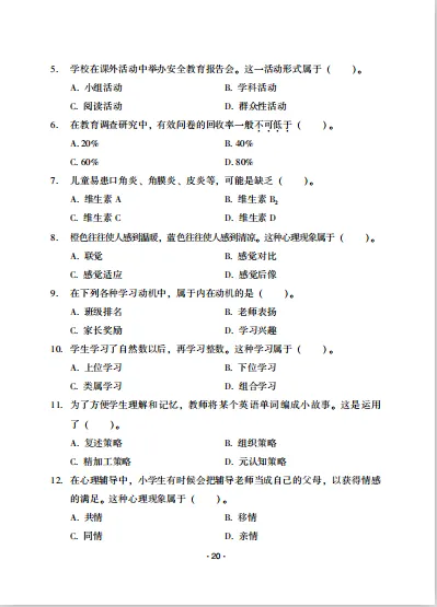 揭秘教资真题试卷:每年必考点归纳,看过就有分! 第18张 揭秘教资真题试卷:每年必考点归纳,看过就有分! 第18张