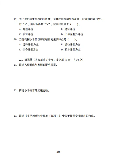 揭秘教资真题试卷:每年必考点归纳,看过就有分! 第20张 揭秘教资真题试卷:每年必考点归纳,看过就有分! 第20张