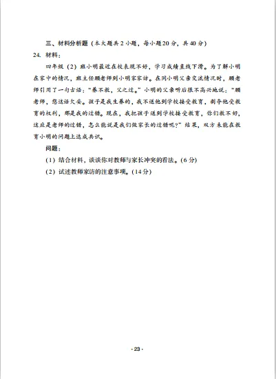 揭秘教资真题试卷:每年必考点归纳,看过就有分! 第21张 揭秘教资真题试卷:每年必考点归纳,看过就有分! 第21张