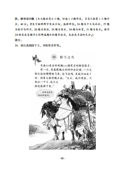 揭秘教资真题试卷:每年必考点归纳,看过就有分! 第23张 揭秘教资真题试卷:每年必考点归纳,看过就有分! 第23张