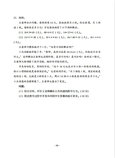 揭秘教资真题试卷:每年必考点归纳,看过就有分! 第22张 揭秘教资真题试卷:每年必考点归纳,看过就有分! 第22张