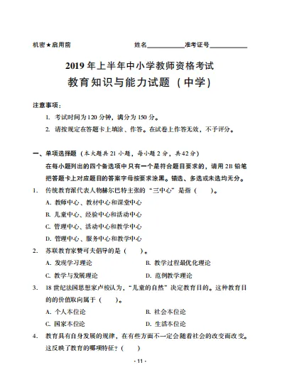 揭秘教资真题试卷:每年必考点归纳,看过就有分! 第29张 揭秘教资真题试卷:每年必考点归纳,看过就有分! 第29张