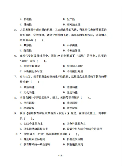 揭秘教资真题试卷:每年必考点归纳,看过就有分! 第30张 揭秘教资真题试卷:每年必考点归纳,看过就有分! 第30张