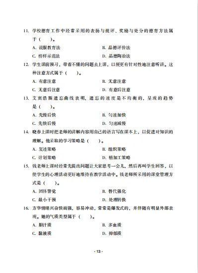 揭秘教资真题试卷:每年必考点归纳,看过就有分! 第31张 揭秘教资真题试卷:每年必考点归纳,看过就有分! 第31张