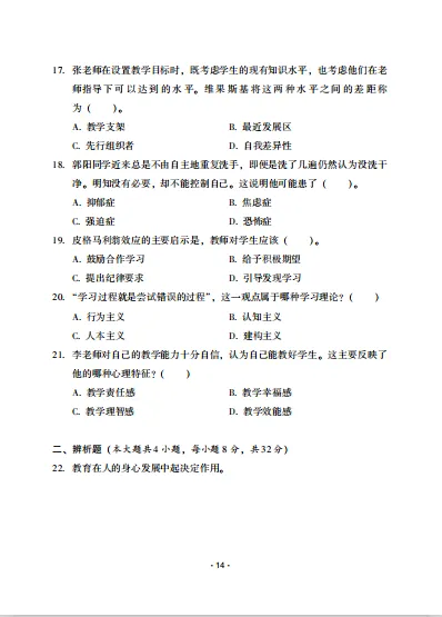 揭秘教资真题试卷:每年必考点归纳,看过就有分! 第32张 揭秘教资真题试卷:每年必考点归纳,看过就有分! 第32张