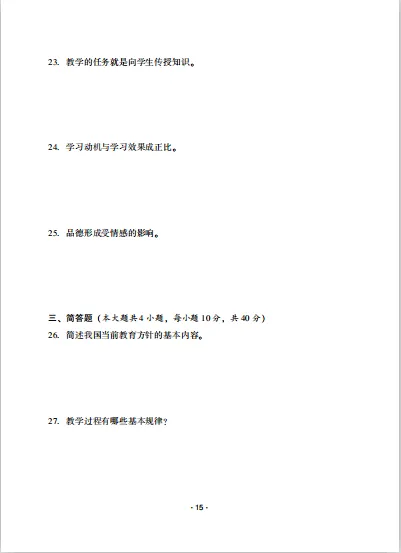 揭秘教资真题试卷:每年必考点归纳,看过就有分! 第33张 揭秘教资真题试卷:每年必考点归纳,看过就有分! 第33张