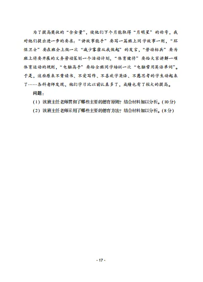 揭秘教资真题试卷:每年必考点归纳,看过就有分! 第35张 揭秘教资真题试卷:每年必考点归纳,看过就有分! 第35张