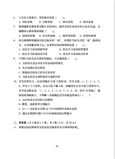 揭秘教资真题试卷:每年必考点归纳,看过就有分! 第40张 揭秘教资真题试卷:每年必考点归纳,看过就有分! 第40张