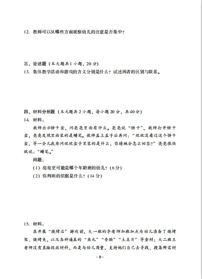 揭秘教资真题试卷:每年必考点归纳,看过就有分! 第41张 揭秘教资真题试卷:每年必考点归纳,看过就有分! 第41张