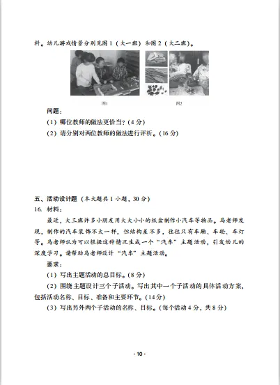 揭秘教资真题试卷:每年必考点归纳,看过就有分! 第42张 揭秘教资真题试卷:每年必考点归纳,看过就有分! 第42张