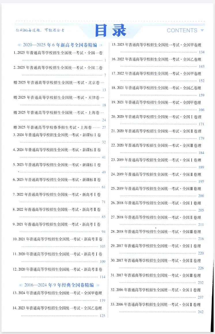 2026版高中《金考卷十年真题》高考真题汇编(数学)电子版可打印 第3张 2026版高中《金考卷十年真题》高考真题汇编(数学)电子版可打印 第3张