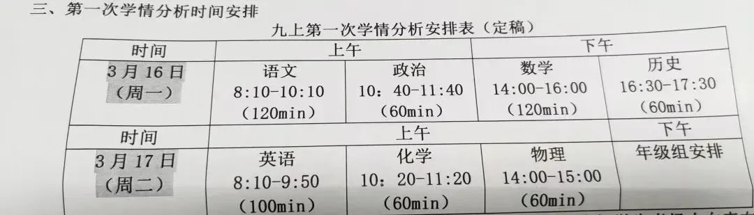 刚考完!2026年3月长郡中考一模真题及答案 第2张