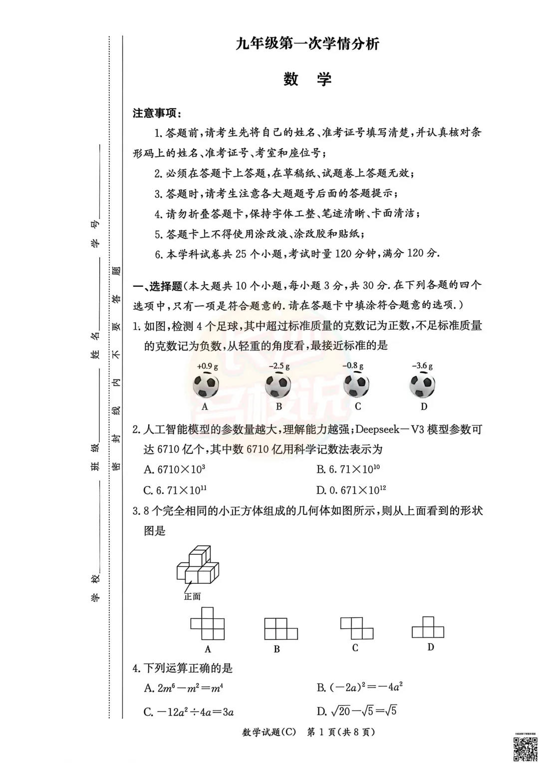 刚考完!2026年3月长郡中考一模真题及答案 第3张