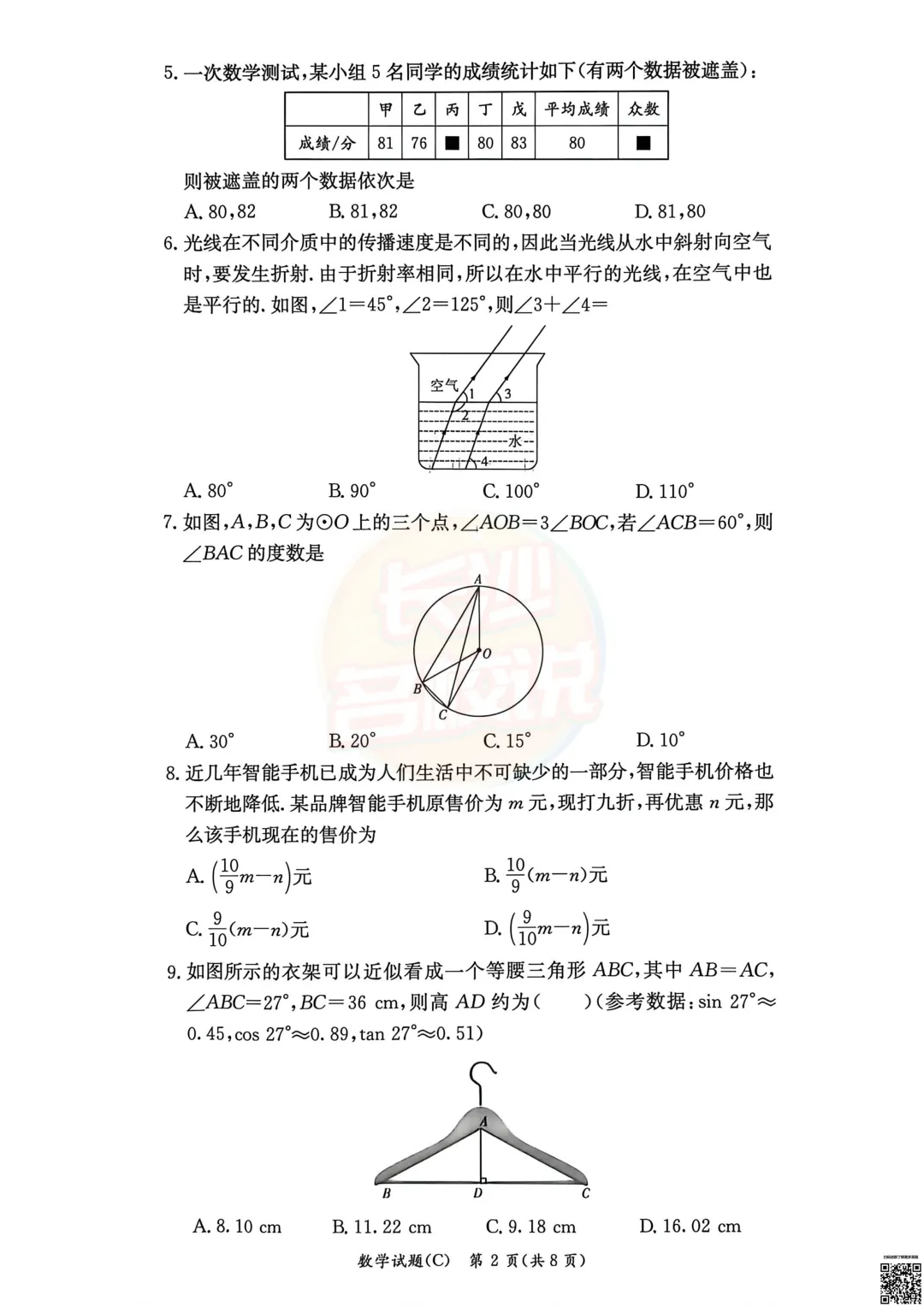 刚考完!2026年3月长郡中考一模真题及答案 第4张
