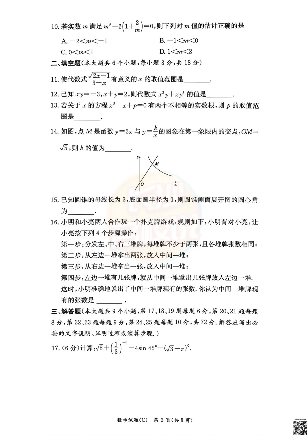 刚考完!2026年3月长郡中考一模真题及答案 第5张